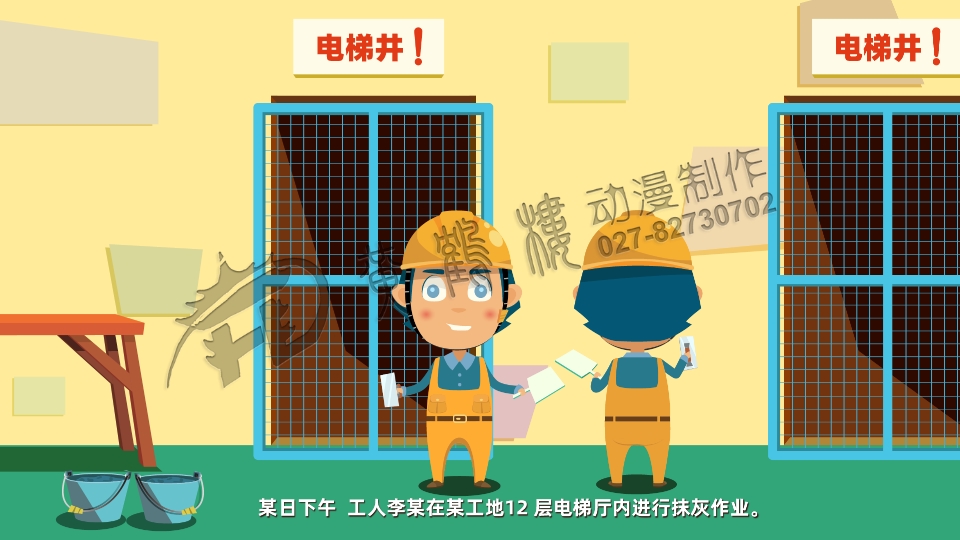 安全演示動(dòng)畫片制作 安全演示動(dòng)畫片制作