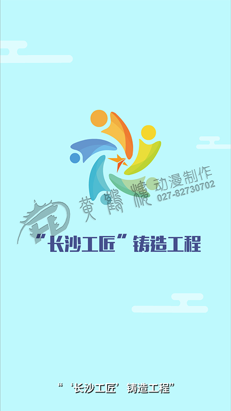 《長沙工匠鑄造工程》動(dòng)畫片分鏡頭設(shè)計(jì)制作一.jpg