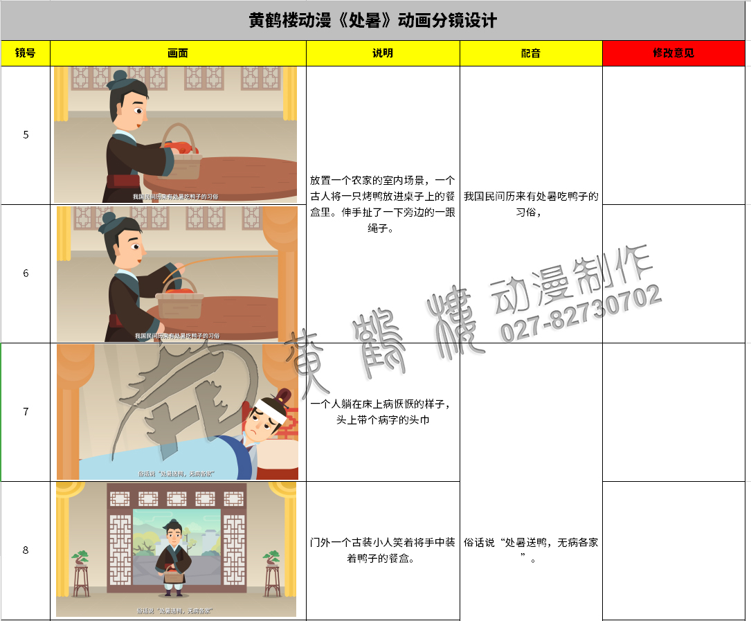 二十四節(jié)氣說《處暑》動(dòng)畫分鏡設(shè)計(jì)5-8.jpg