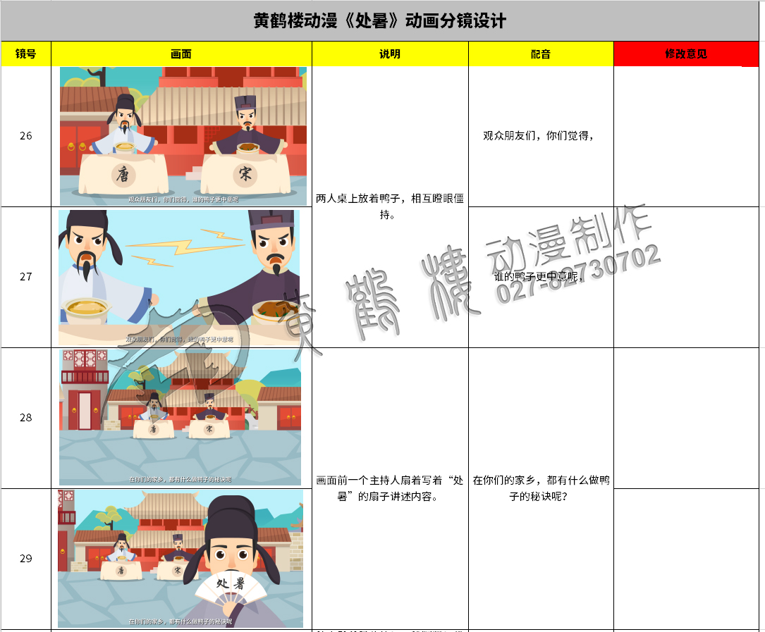 二十四節(jié)氣說《處暑》動(dòng)畫分鏡設(shè)計(jì)26-29.jpg