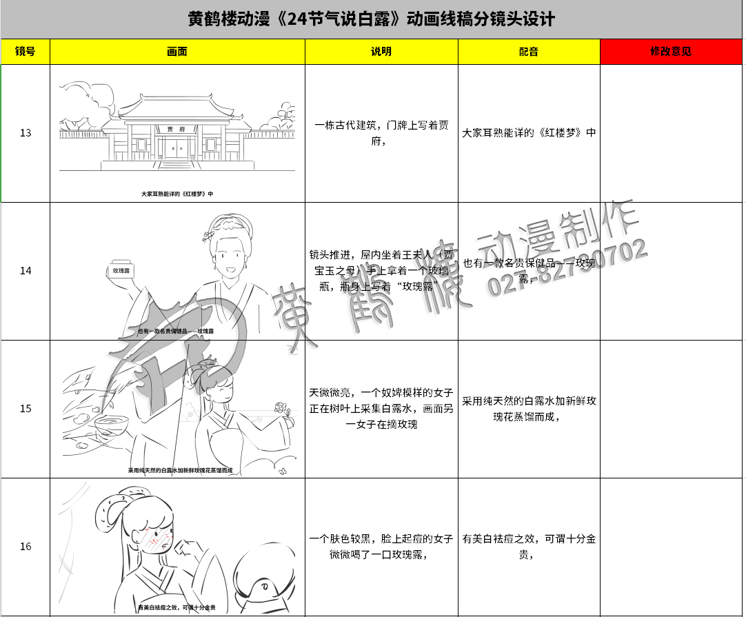 《24節(jié)氣說-白露》動畫線稿分鏡頭設(shè)計13-16.jpg