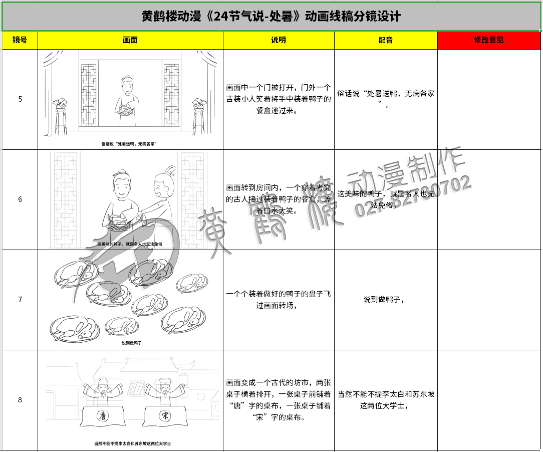 《24節(jié)氣說(shuō)-處暑》動(dòng)畫線稿分鏡設(shè)計(jì)5-8.jpg