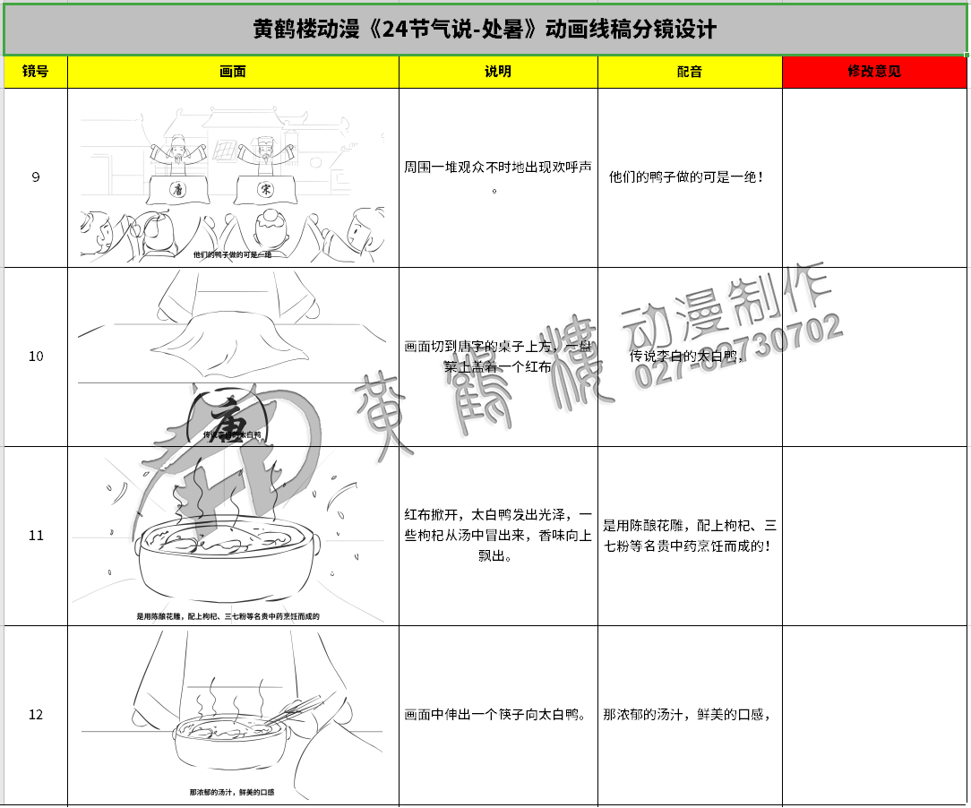 《24節(jié)氣說(shuō)-處暑》動(dòng)畫線稿分鏡設(shè)計(jì)9-12.jpg