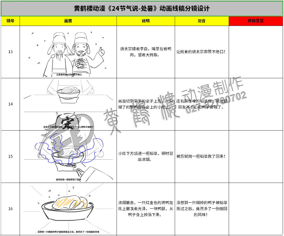 《24節(jié)氣說(shuō)-處暑》動(dòng)畫線稿分鏡設(shè)計(jì)13-16.jpg