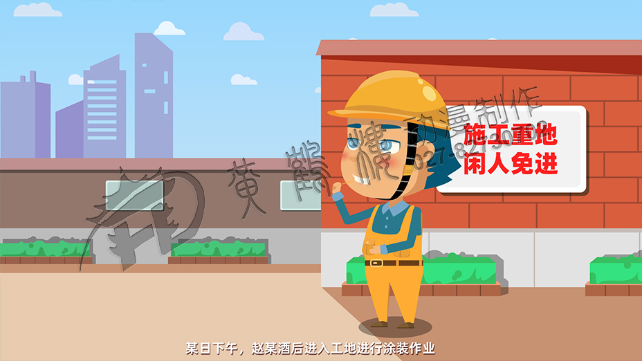 某日下午，趙某 酒后進(jìn)入工地 進(jìn)行涂裝作業(yè).jpg