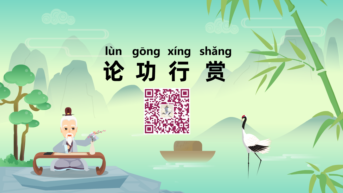 論功行賞1200.png 論功行賞1200.png