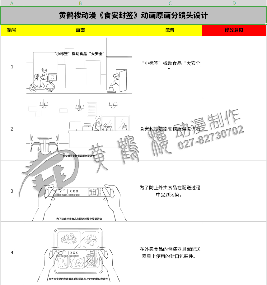 《食安封簽》動(dòng)畫(huà)片制作線(xiàn)稿分鏡頭設(shè)計(jì) 《食安封簽》動(dòng)畫(huà)片制作線(xiàn)稿分鏡頭設(shè)計(jì)
