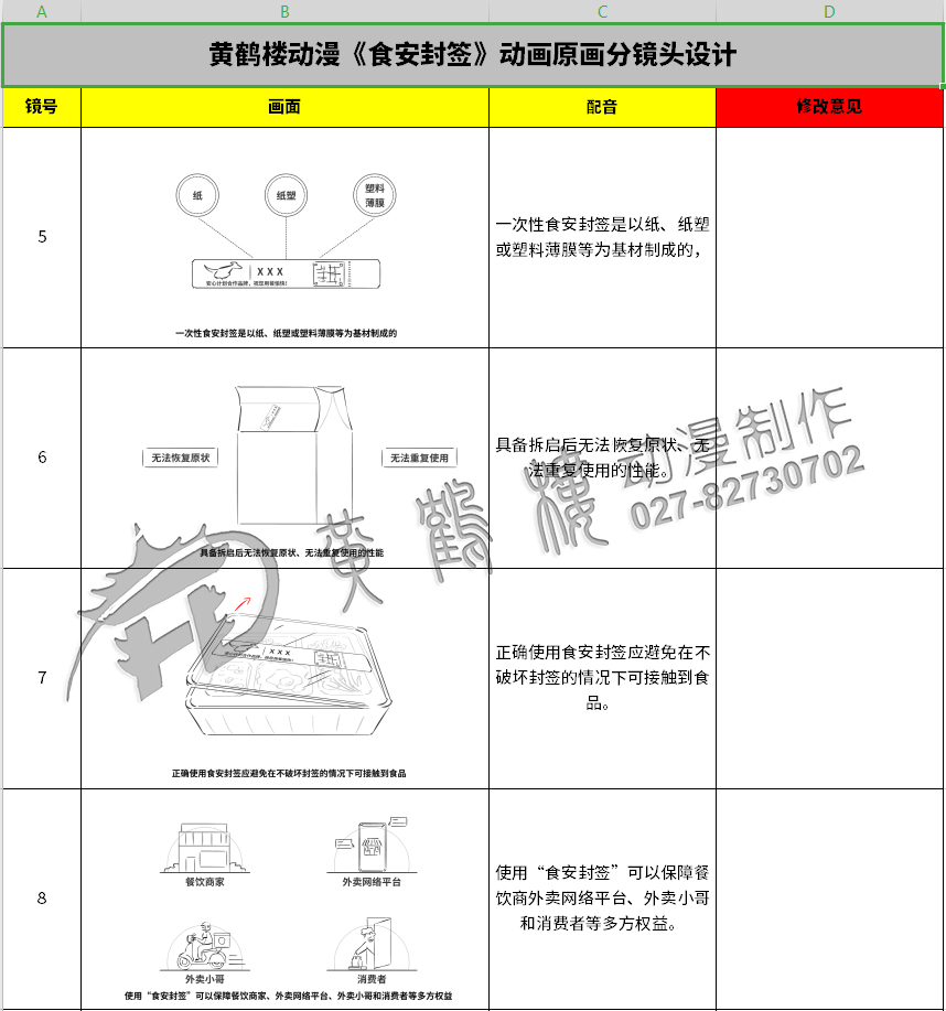 《食安封簽》動畫片制作線稿分鏡頭設(shè)計(jì)5-8.jpg