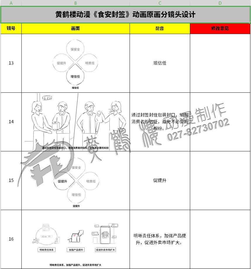 《食安封簽》動畫片制作線稿分鏡頭設(shè)計(jì)13-16.jpg