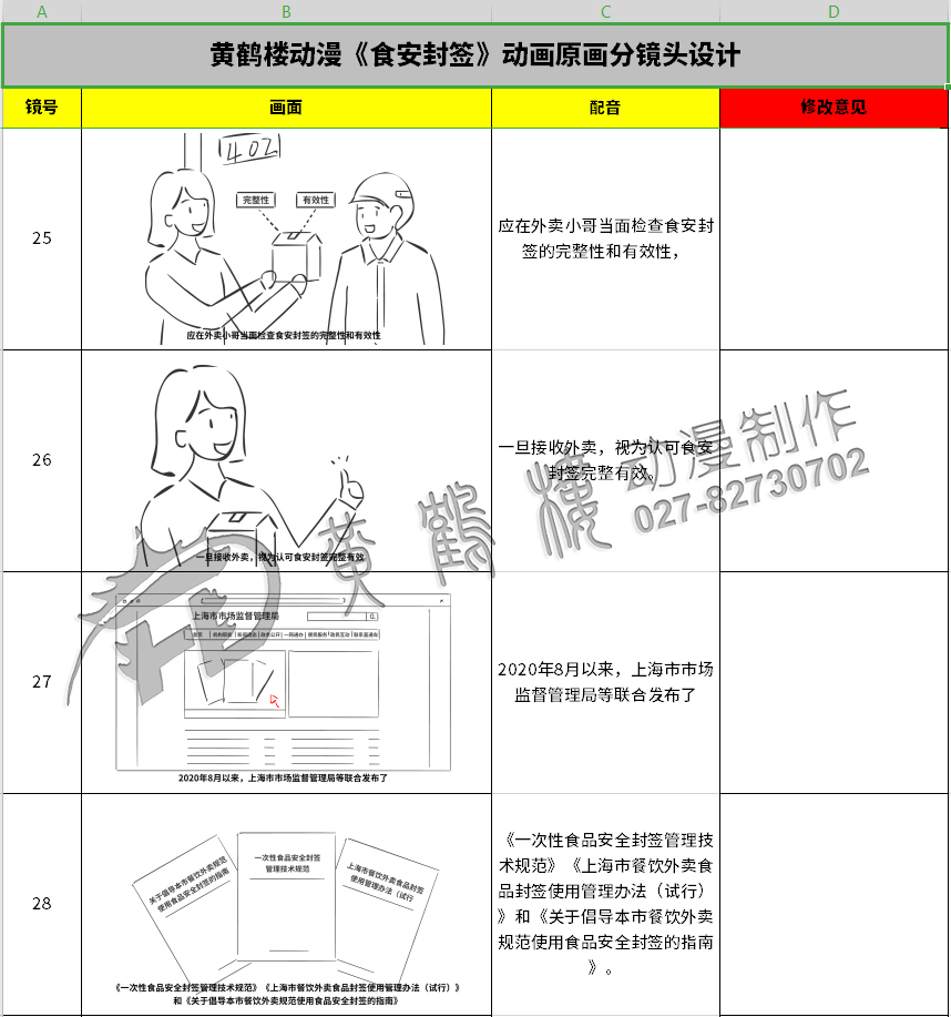 《食安封簽》動畫片制作線稿分鏡頭設(shè)計(jì)25-28.jpg