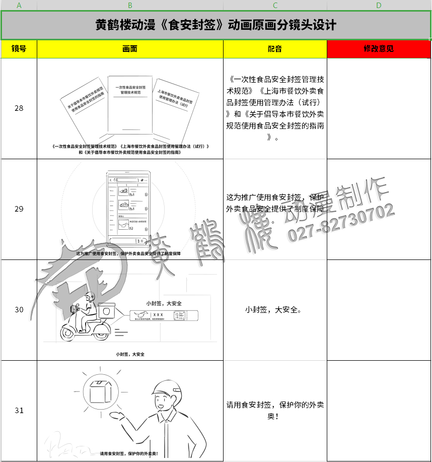 《食安封簽》動畫片制作線稿分鏡頭設(shè)計(jì)28-31.jpg