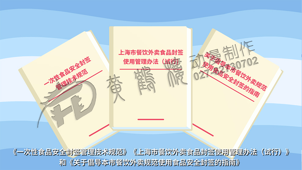 動畫片《“小標簽”撬動食品“大安全”》原畫彩稿分鏡頭設計-食安封簽法律法規(guī)文件.jpg