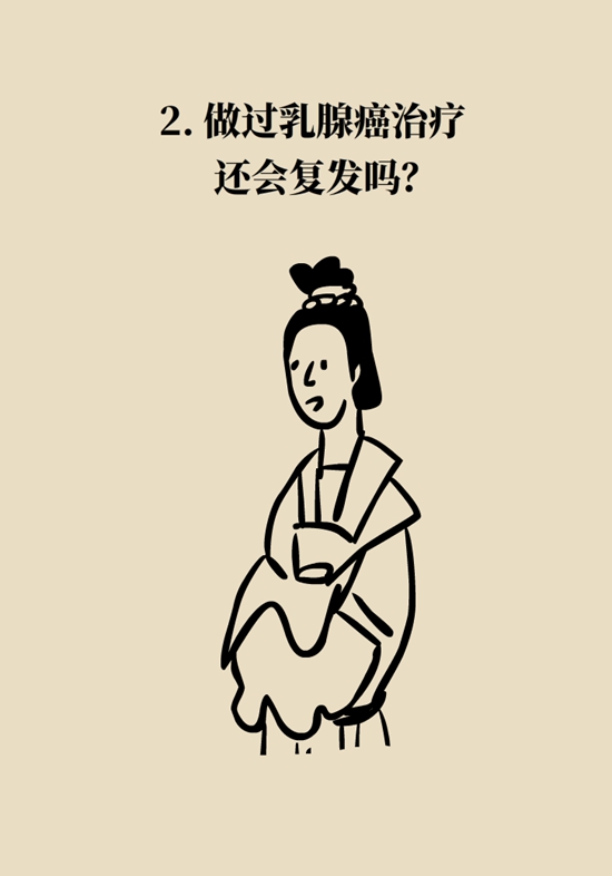 乳腺癌復(fù)發(fā)、轉(zhuǎn)移了怎么辦？