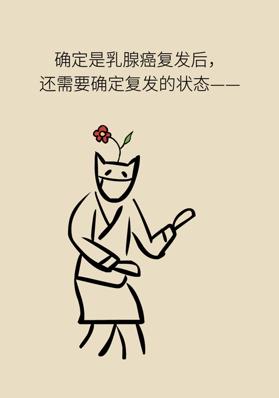 乳腺癌復(fù)發(fā)、轉(zhuǎn)移了怎么辦？