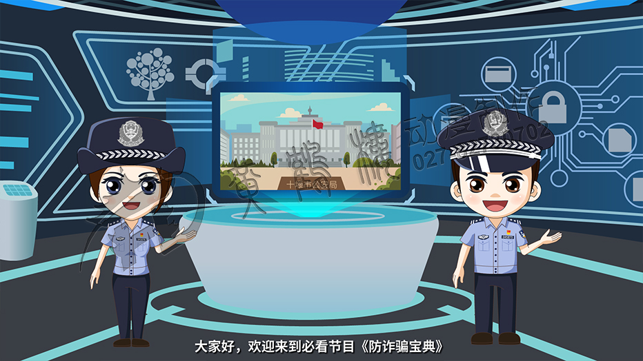 大家好，歡迎來到必看節(jié)目《防詐騙寶典》.jpg