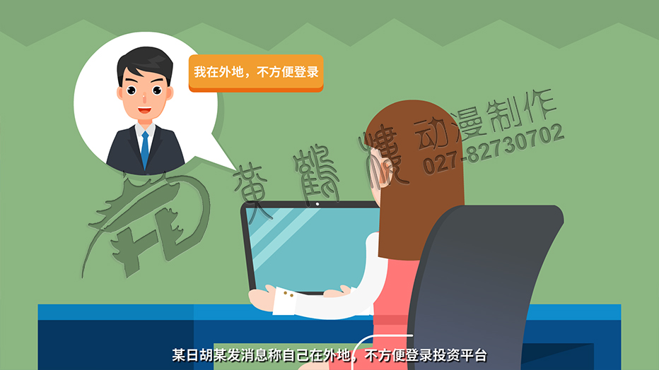 胡某發(fā)消息稱自己在外地，不方便登錄投資平臺(tái).jpg