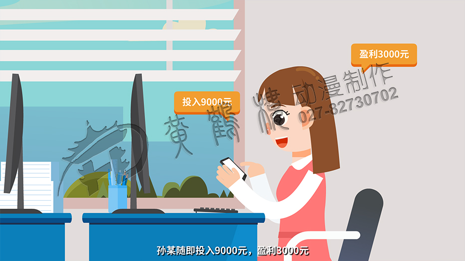 孫某隨即投入9000元，盈利3000元.jpg