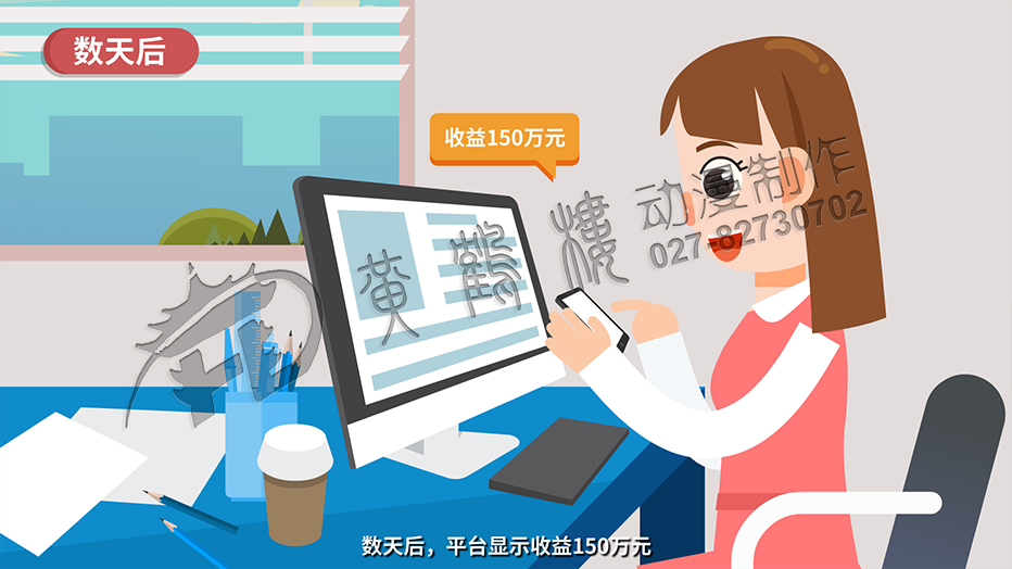 數(shù)天后，平臺(tái)顯示收益150萬元.jpg
