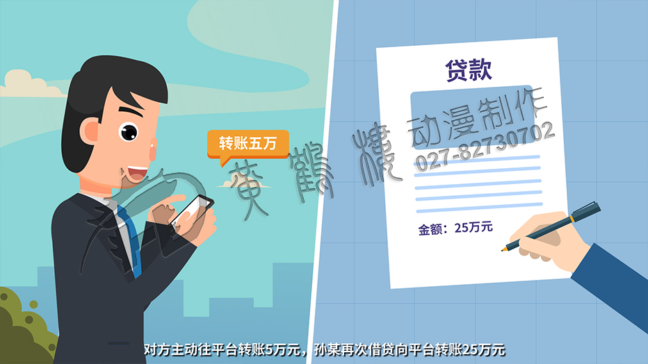 對(duì)方主動(dòng)往平臺(tái)轉(zhuǎn)賬5萬元，孫某再次借貸向平臺(tái)轉(zhuǎn)賬25萬元.jpg