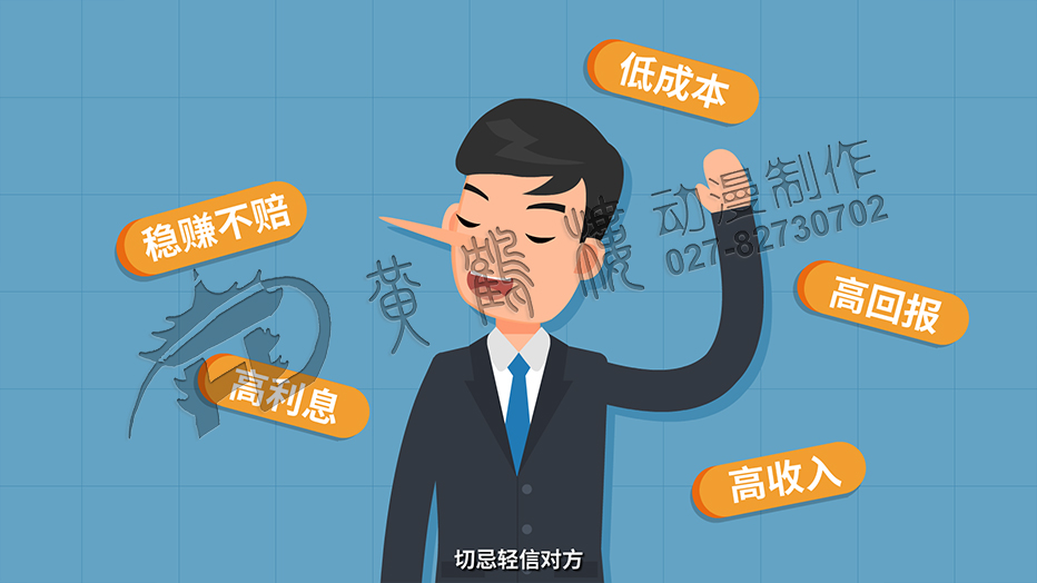 也不要相信“穩(wěn)賺不賠”“低成本、高回報(bào)”之類的投資賺錢謊言.jpg