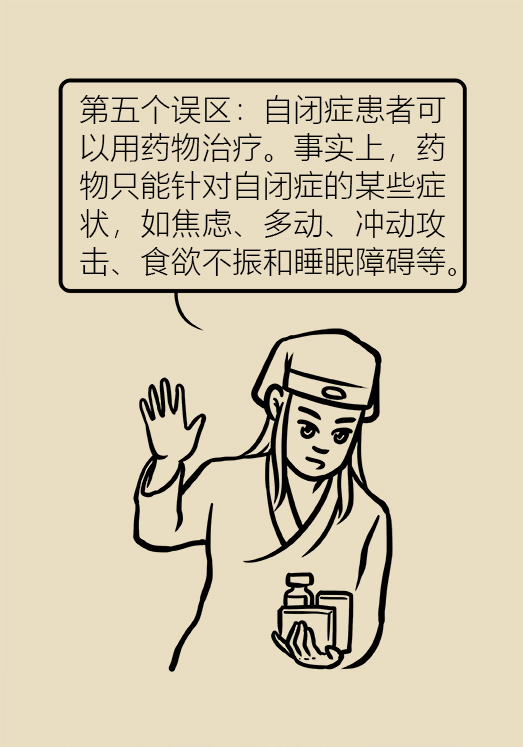 自閉癥你了解多少？要避免步入6個誤區(qū)