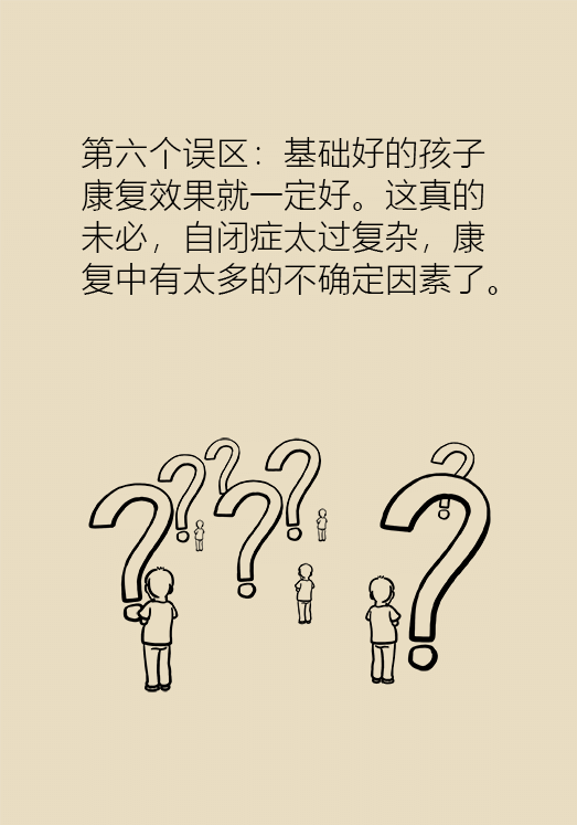 自閉癥你了解多少？要避免步入6個誤區(qū)