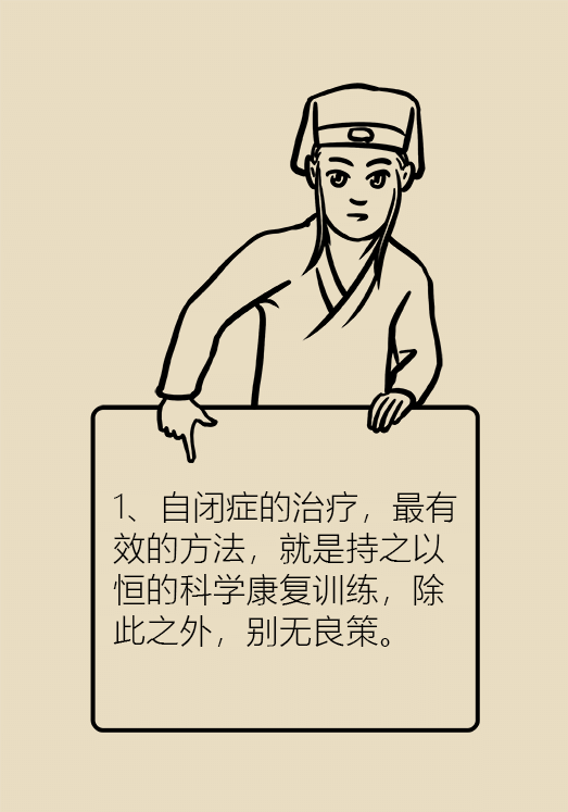 自閉癥你了解多少？要避免步入6個誤區(qū)