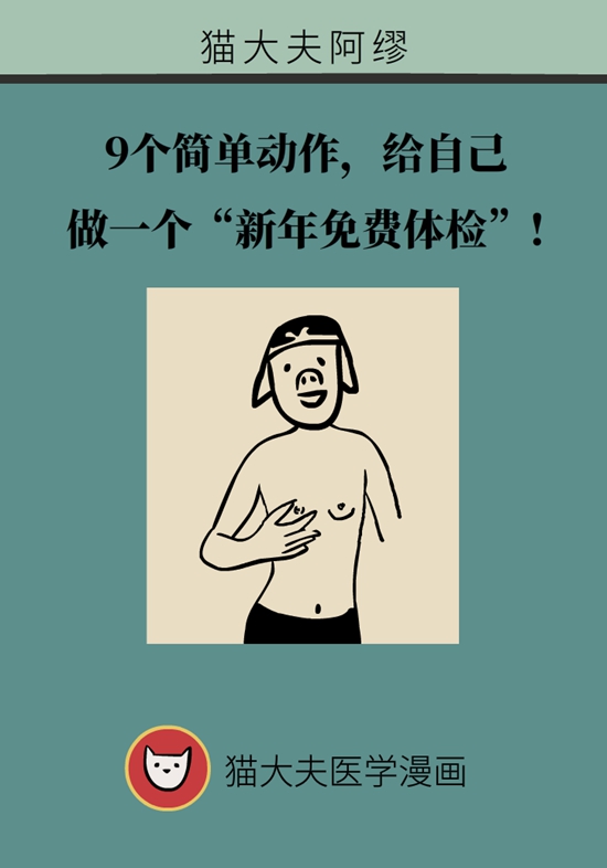  9個簡單動作，給自己做一個“新年免費體檢”