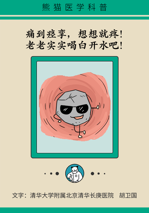 不喝白開水也生??？來看看不可小覷的尿路結石
