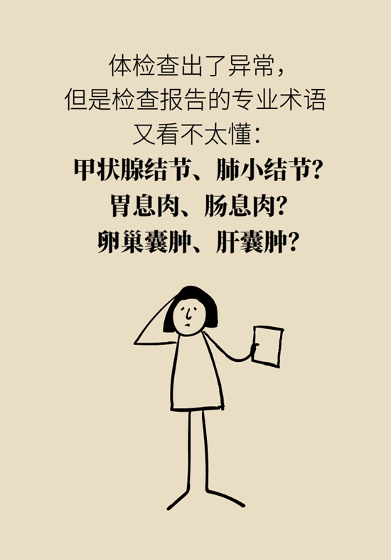 癌癥科普動漫
