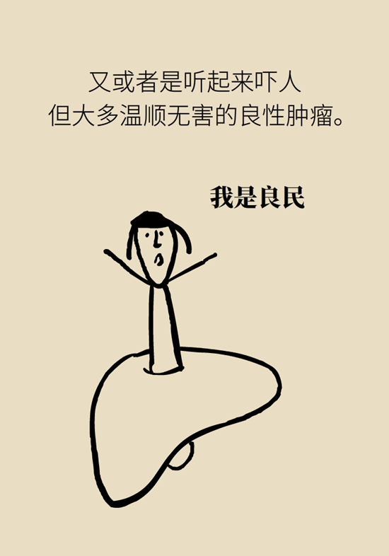 癌癥科普動漫