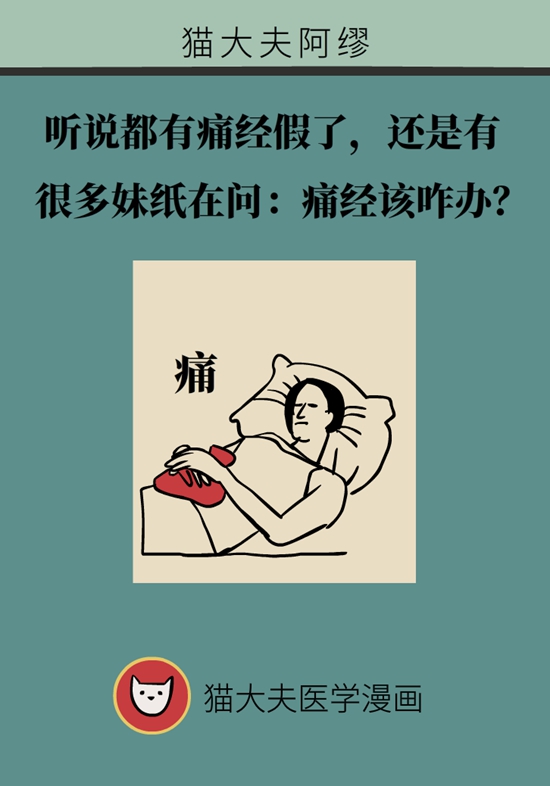 如何安撫“大姨媽”不那么痛？送你應(yīng)對“寶典”
