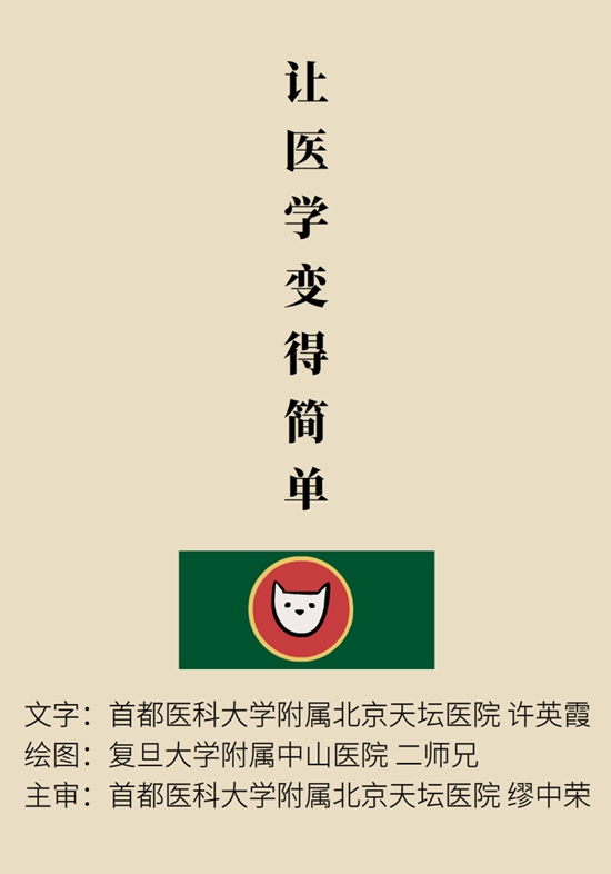 痛風科普動漫