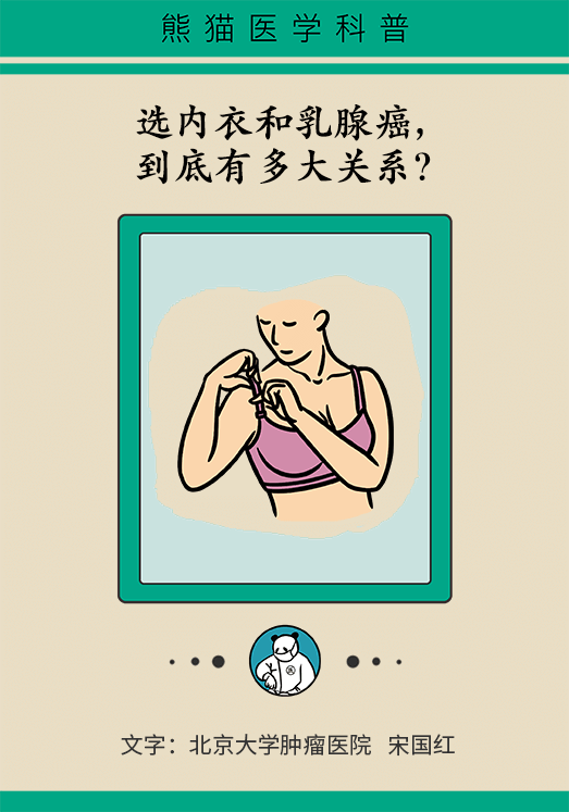 女人內(nèi)衣穿不好會(huì)得乳腺癌？醫(yī)生告訴你真相