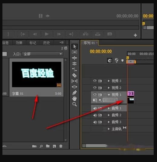 如圖，接著字幕就會(huì)在序列的旁邊，我們拖到視頻軌道那里去.jpg