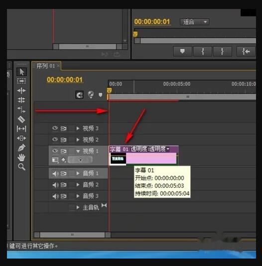 接著時(shí)間線放到開頭0秒處，鼠標(biāo)點(diǎn)擊字幕，表示選擇它.jpg