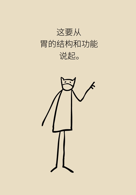 胃科普動(dòng)畫