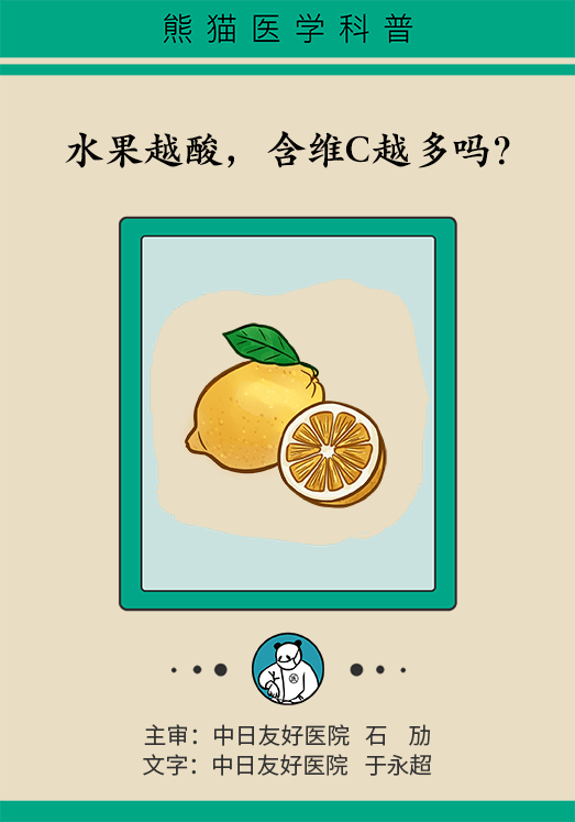 水果越酸含維C越多嗎？想補(bǔ)維C的看過來