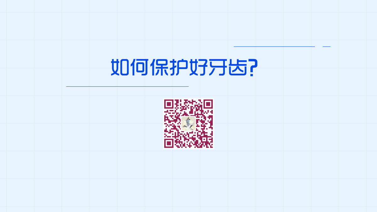 老年人如何保護(hù)好牙齒1200.png 老年人如何保護(hù)好牙齒1200.png