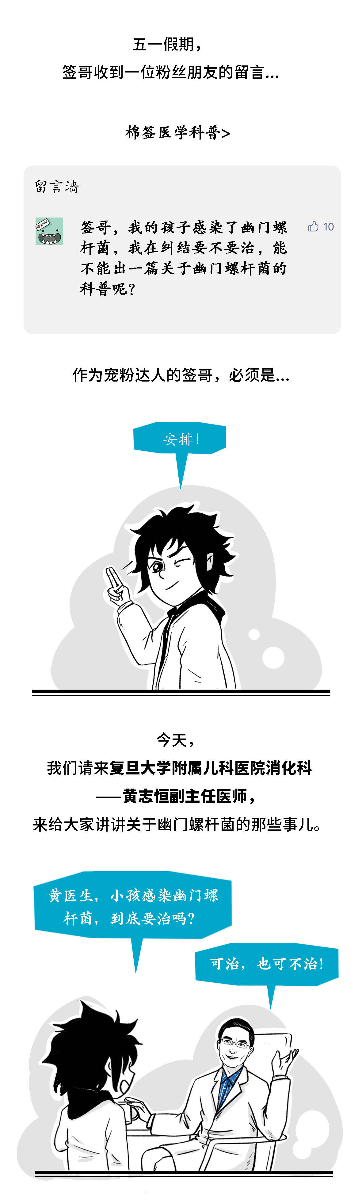 幽門螺桿菌醫(yī)學科普動漫制作