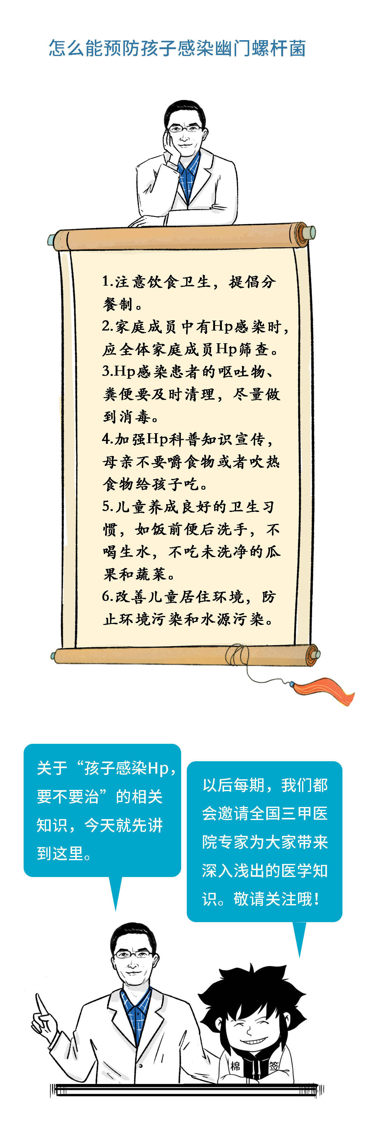 幽門螺桿菌醫(yī)學科普動漫制作