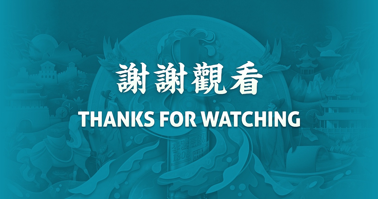 白酒動(dòng)漫廣告設(shè)計(jì)