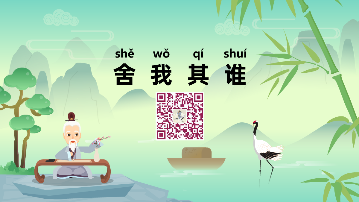 舍我其誰1200.png 舍我其誰1200.png