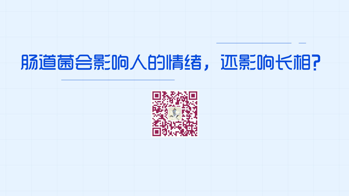腸道菌會影響人的情緒,甚至還可以影響長相?1200.jpg 腸道菌會影響人的情緒,甚至還可以影響長相?1200.jpg