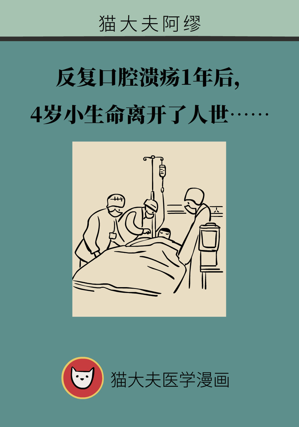 長白塞病醫(yī)學(xué)知識科普動(dòng)畫制作
