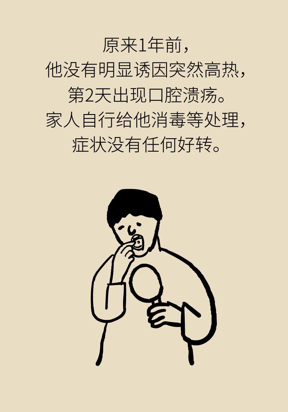 長白塞病醫(yī)學(xué)知識科普動(dòng)畫制作