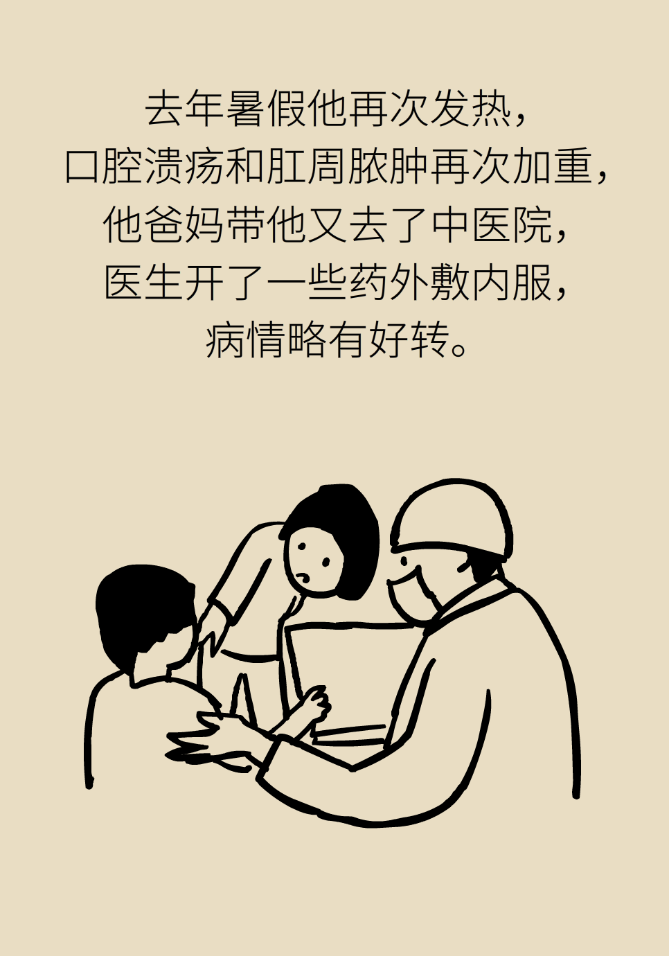 長白塞病醫(yī)學(xué)知識科普動(dòng)畫制作