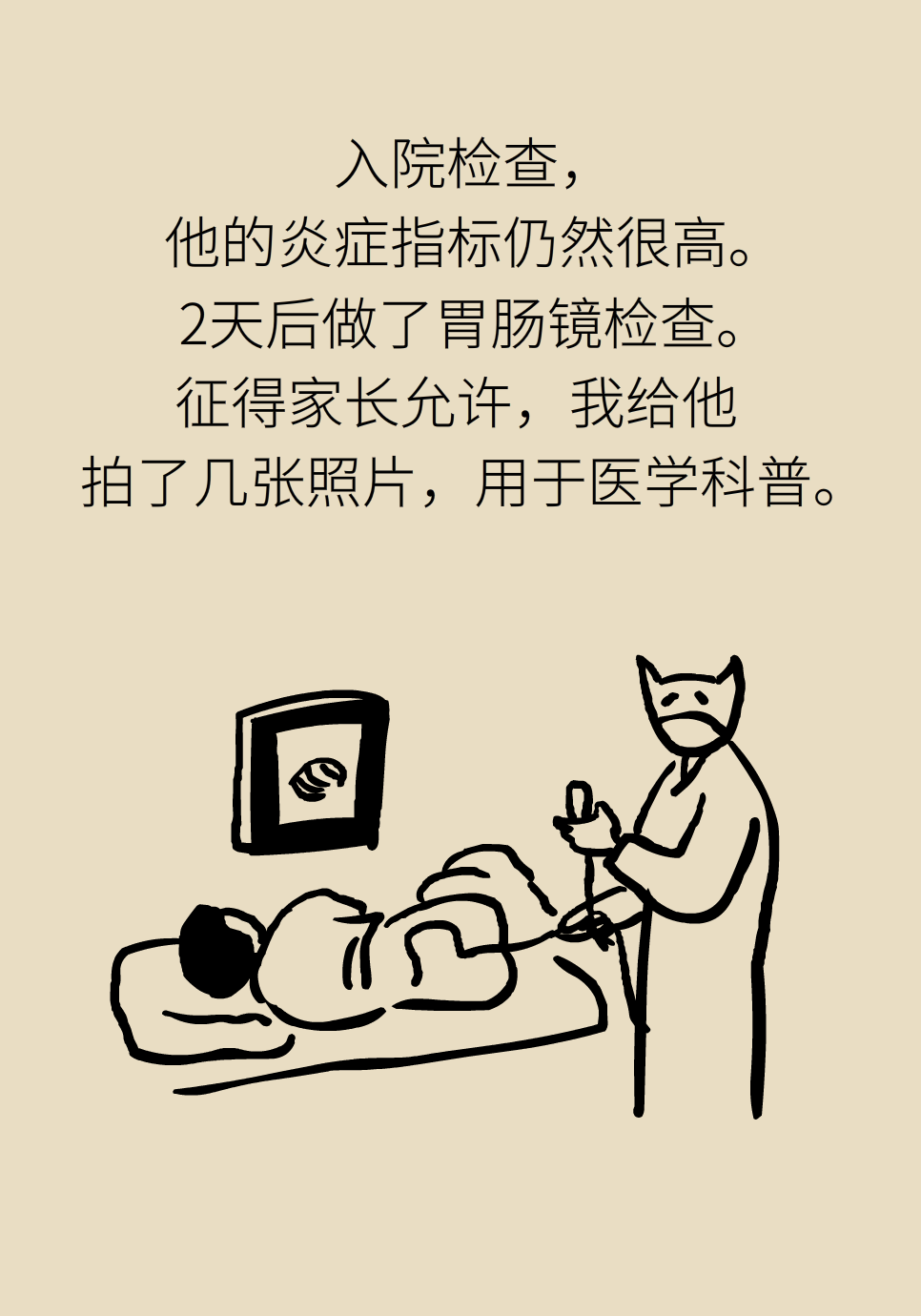 長白塞病醫(yī)學(xué)知識科普動(dòng)畫制作