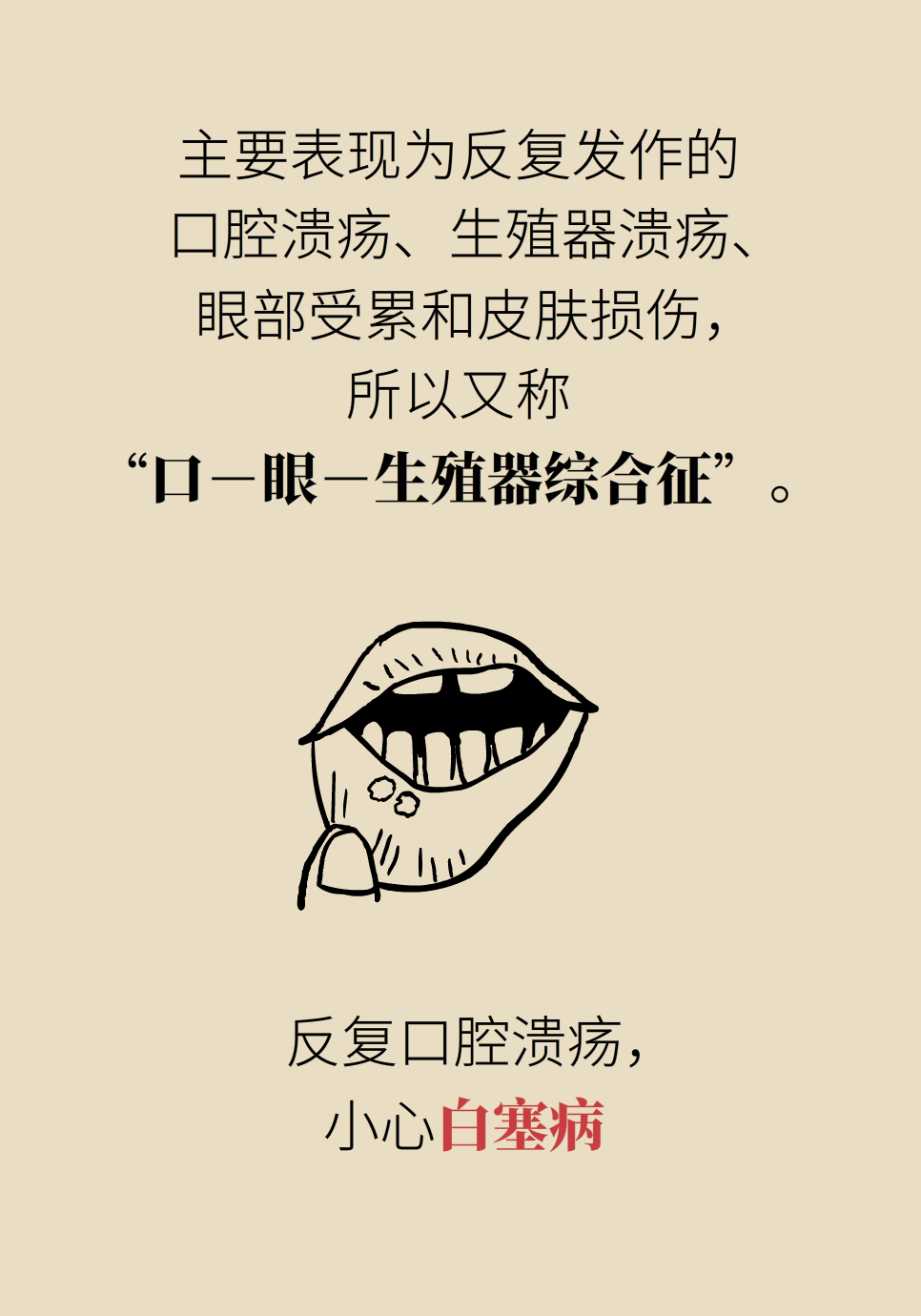 長白塞病醫(yī)學(xué)知識科普動(dòng)畫制作
