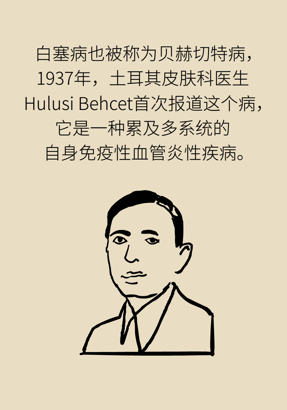 長白塞病醫(yī)學(xué)知識科普動(dòng)畫制作